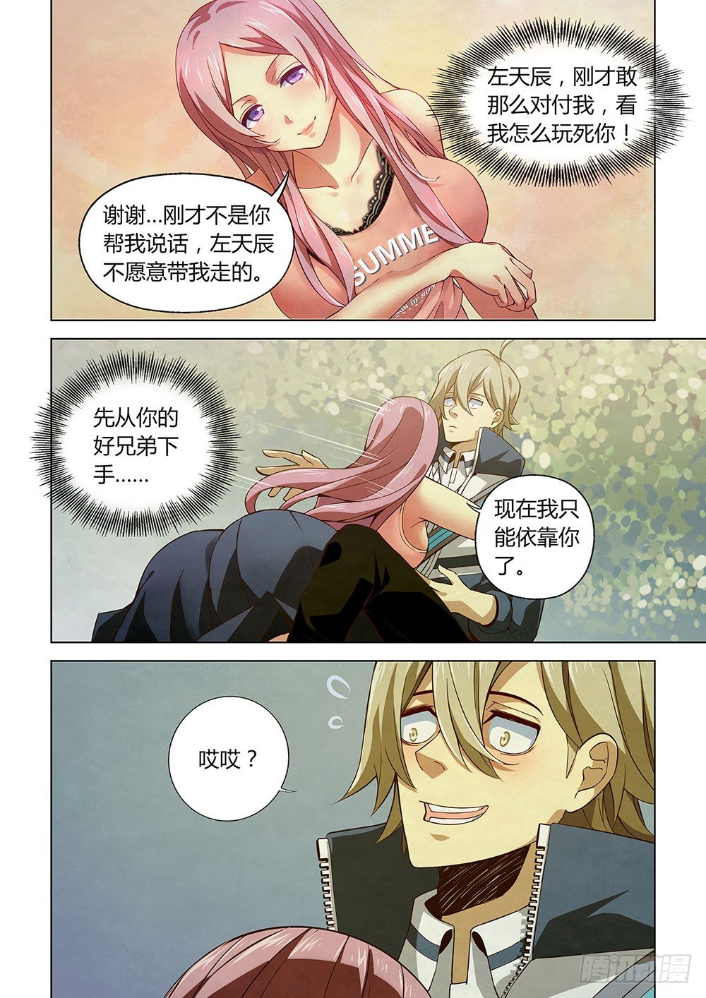 末世凡人韩漫全集-第07话无删减无遮挡章节图片 