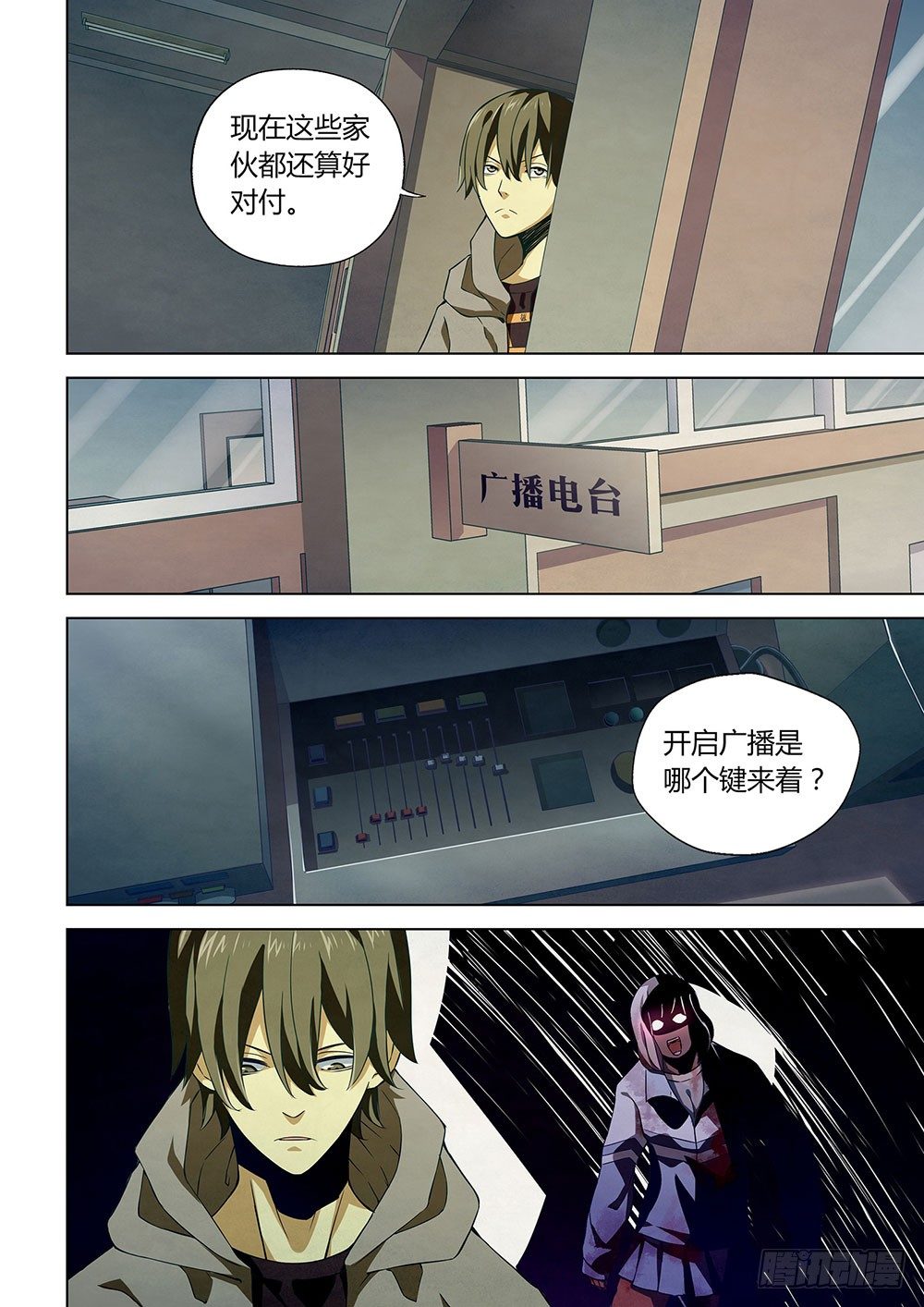 末世凡人韩漫全集-第07话无删减无遮挡章节图片 