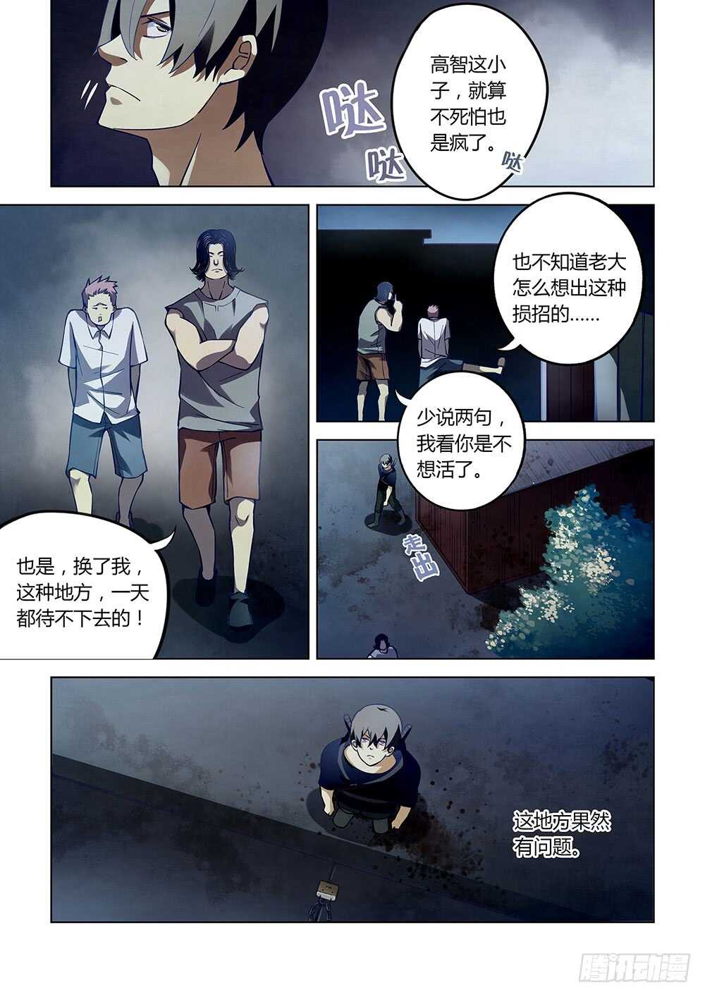 末世凡人韩漫全集-第60话无删减无遮挡章节图片 
