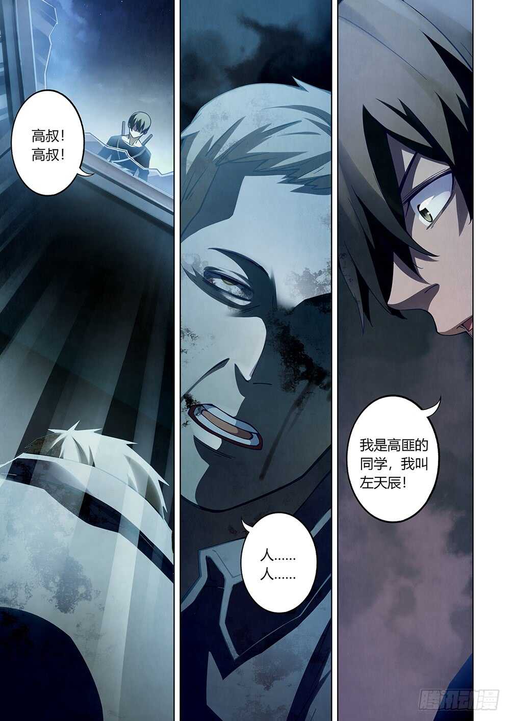 末世凡人韩漫全集-第61话无删减无遮挡章节图片 