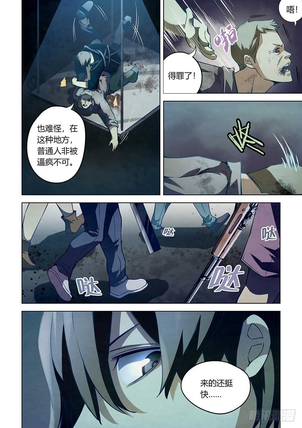 末世凡人韩漫全集-第61话无删减无遮挡章节图片 