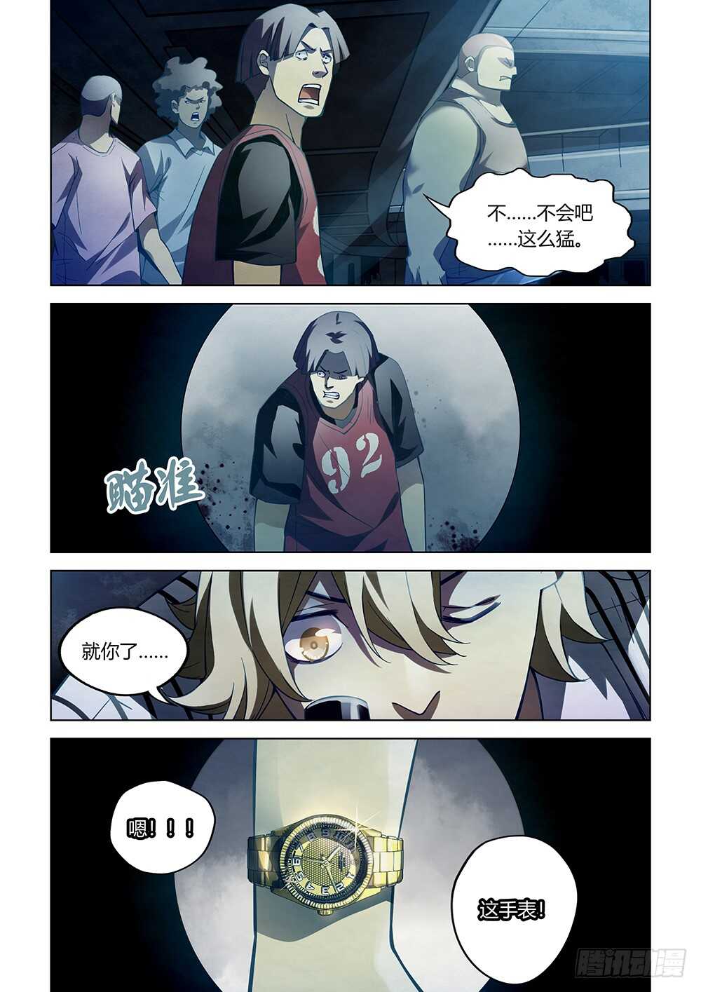 末世凡人韩漫全集-第62话无删减无遮挡章节图片 