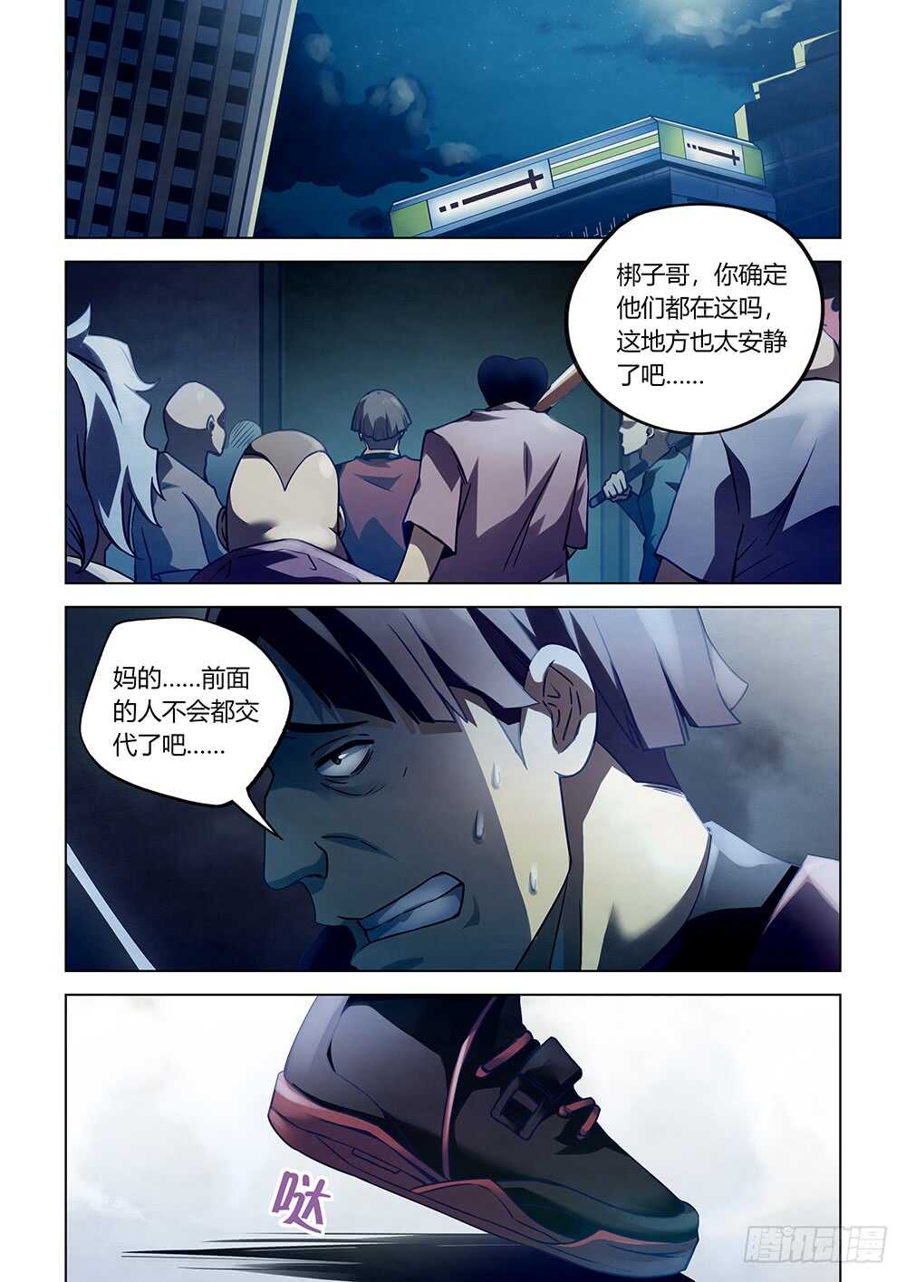 末世凡人韩漫全集-第62话无删减无遮挡章节图片 