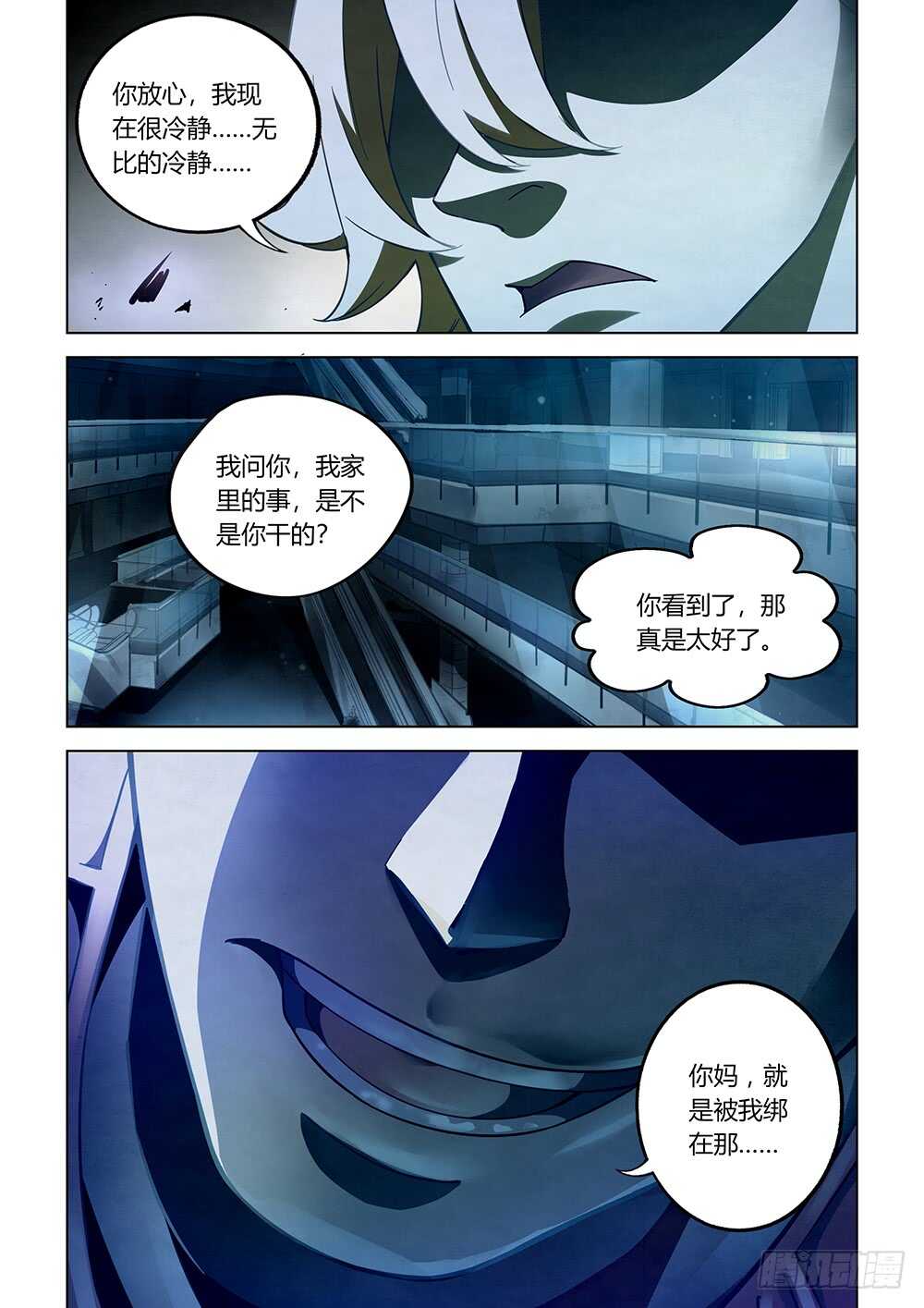 末世凡人韩漫全集-第63话无删减无遮挡章节图片 