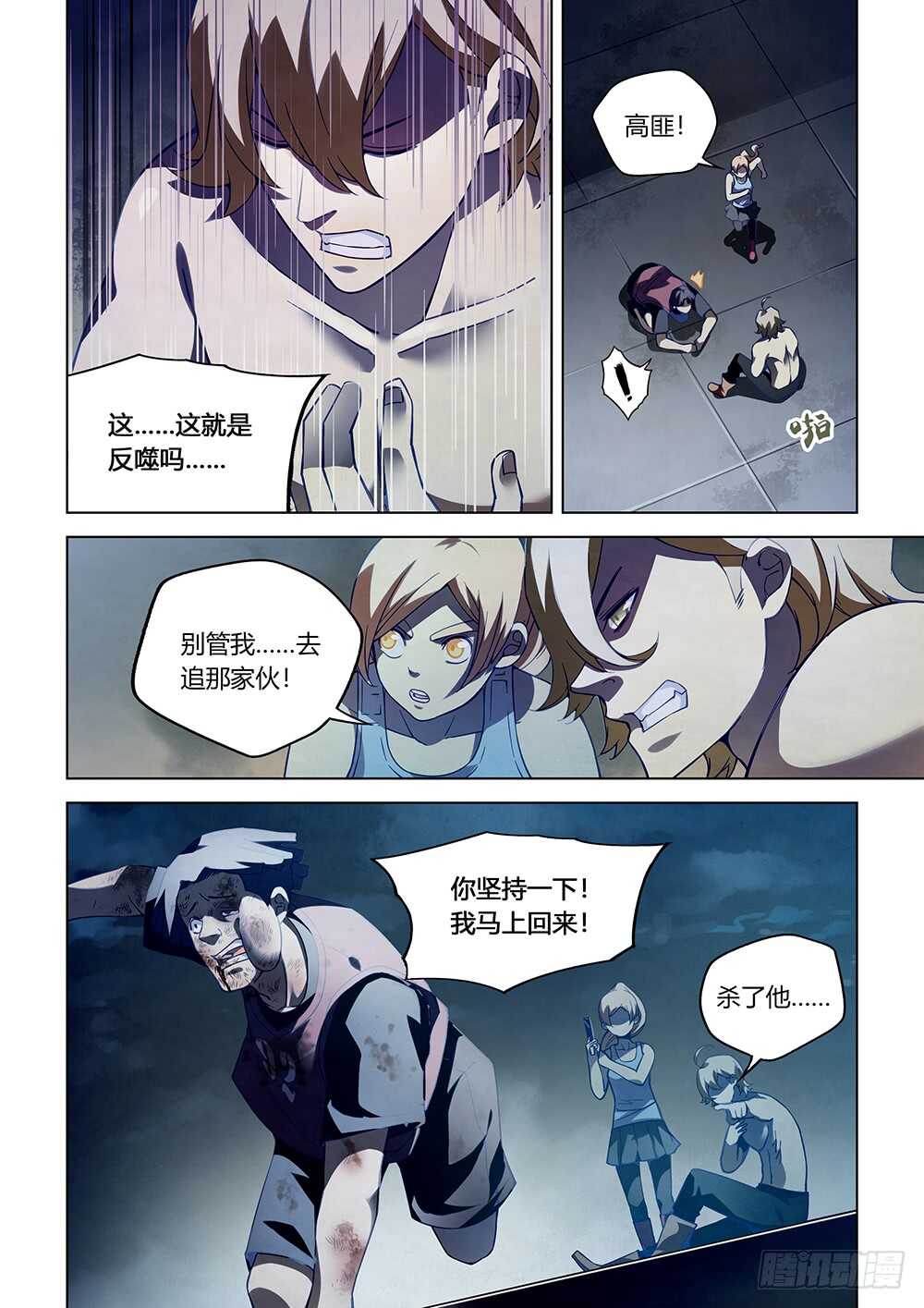 末世凡人韩漫全集-第64话无删减无遮挡章节图片 