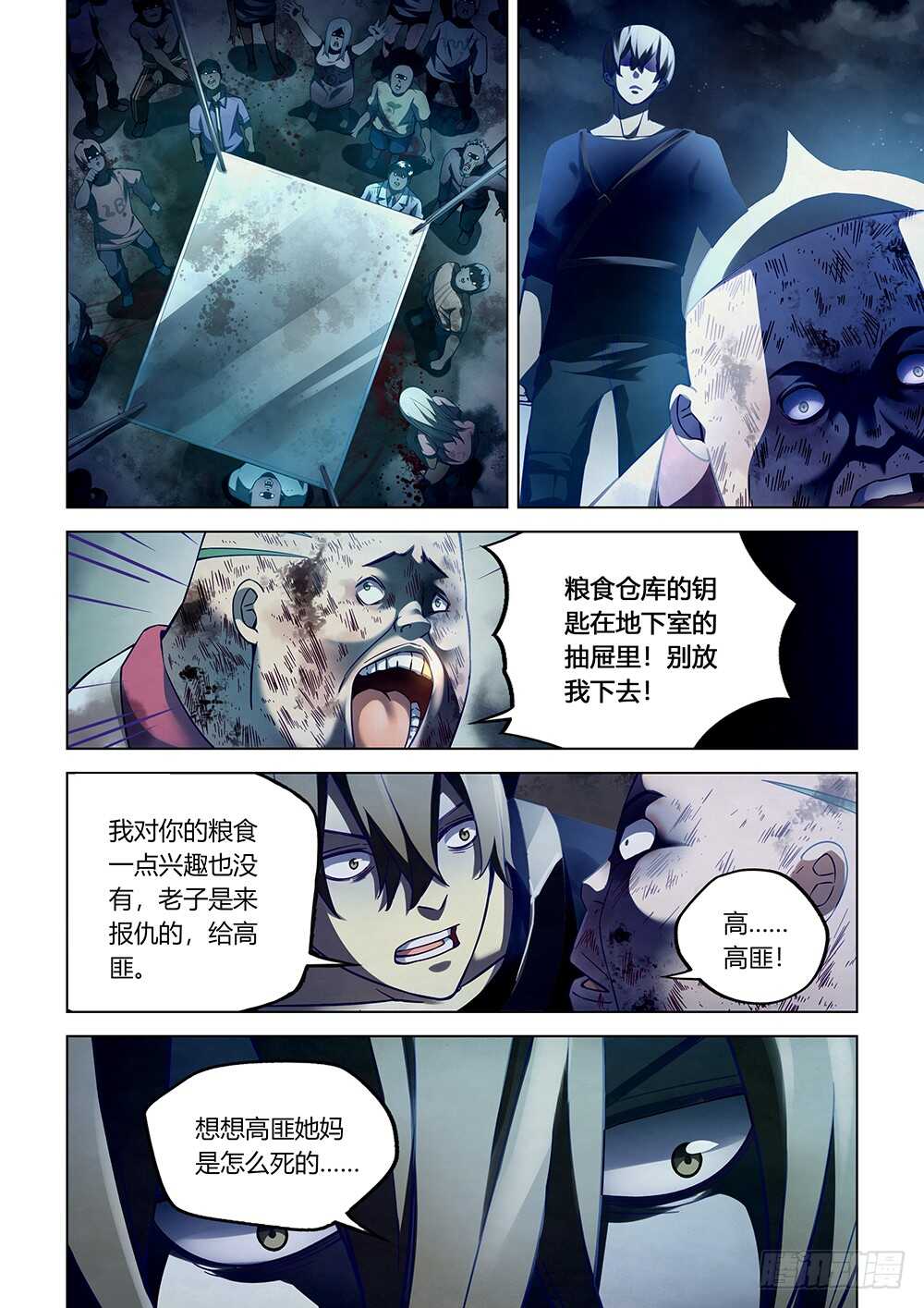 末世凡人韩漫全集-第64话无删减无遮挡章节图片 