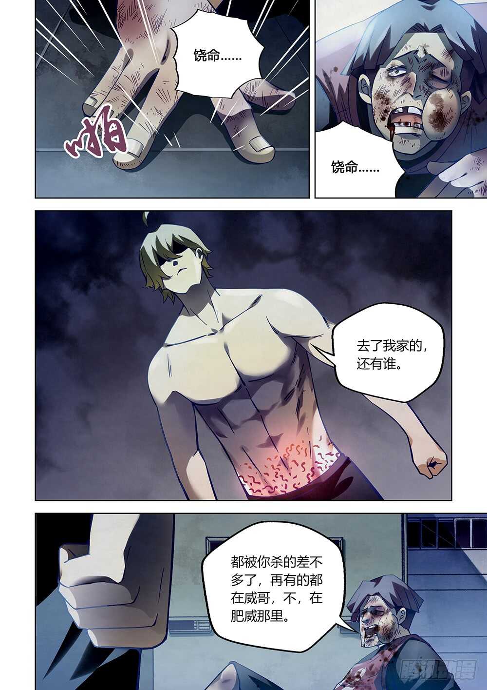 末世凡人韩漫全集-第64话无删减无遮挡章节图片 
