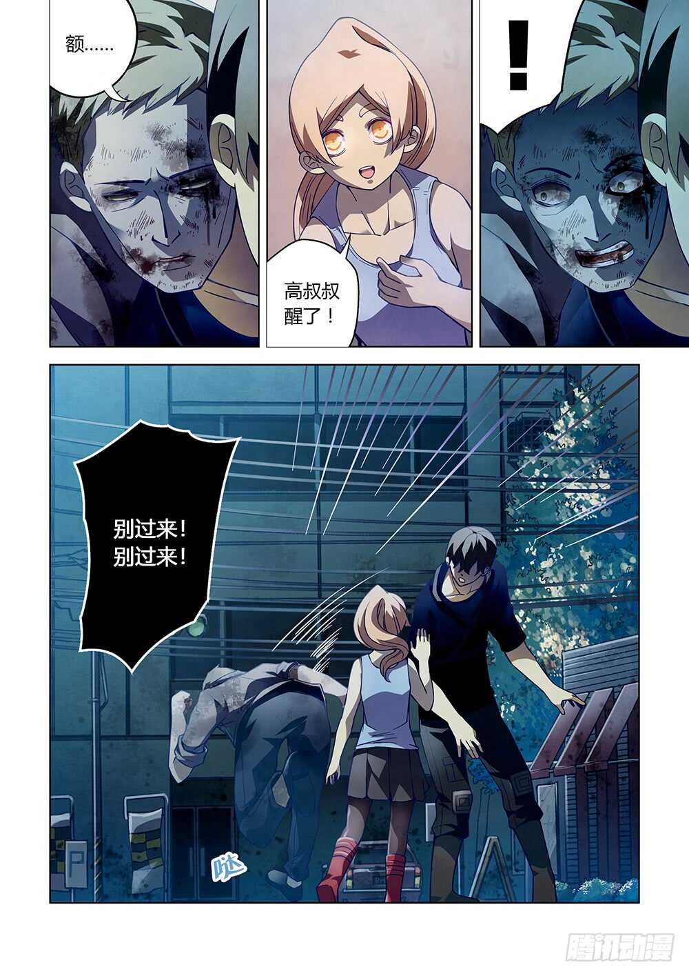 末世凡人韩漫全集-第65话无删减无遮挡章节图片 
