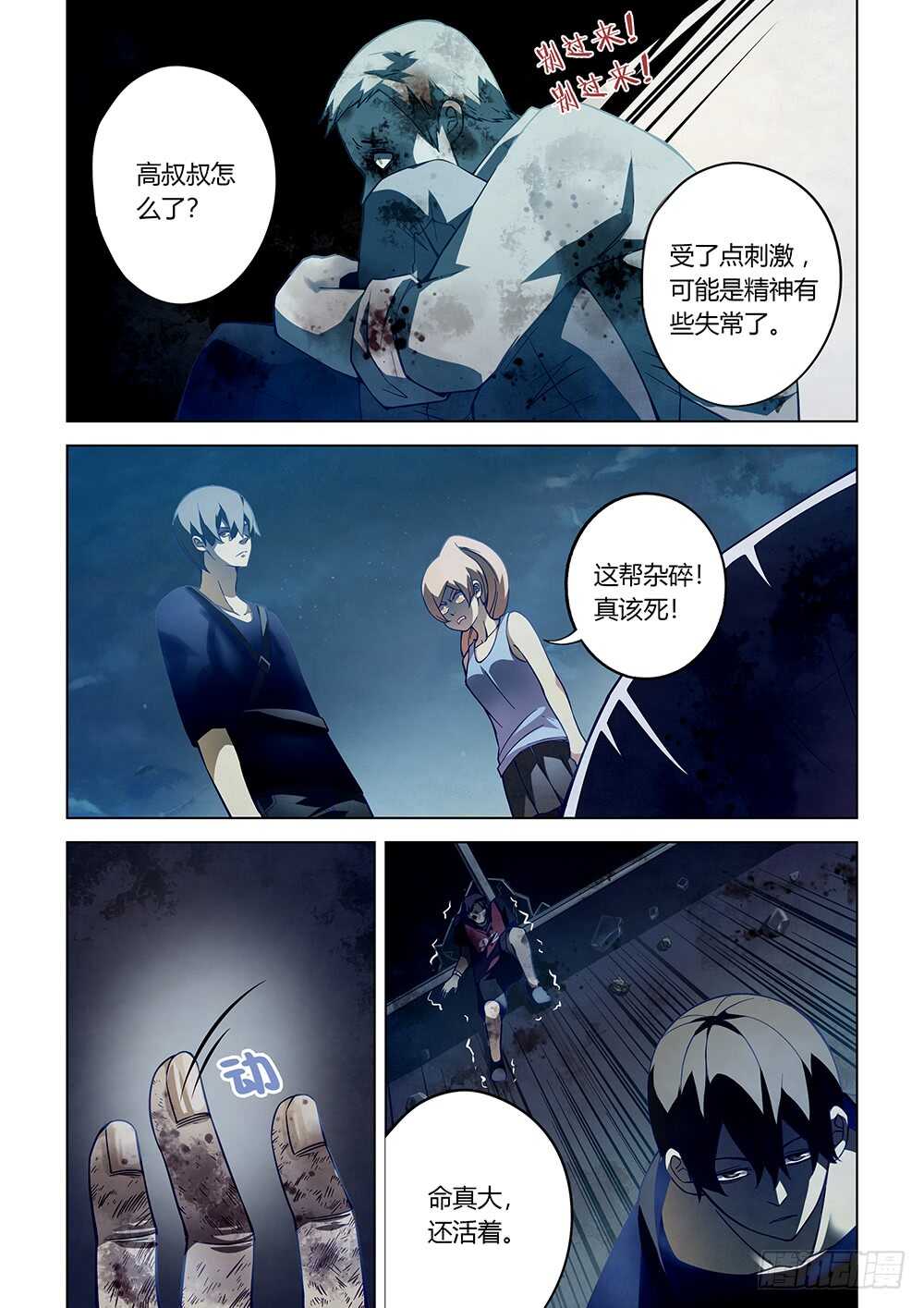 末世凡人韩漫全集-第65话无删减无遮挡章节图片 