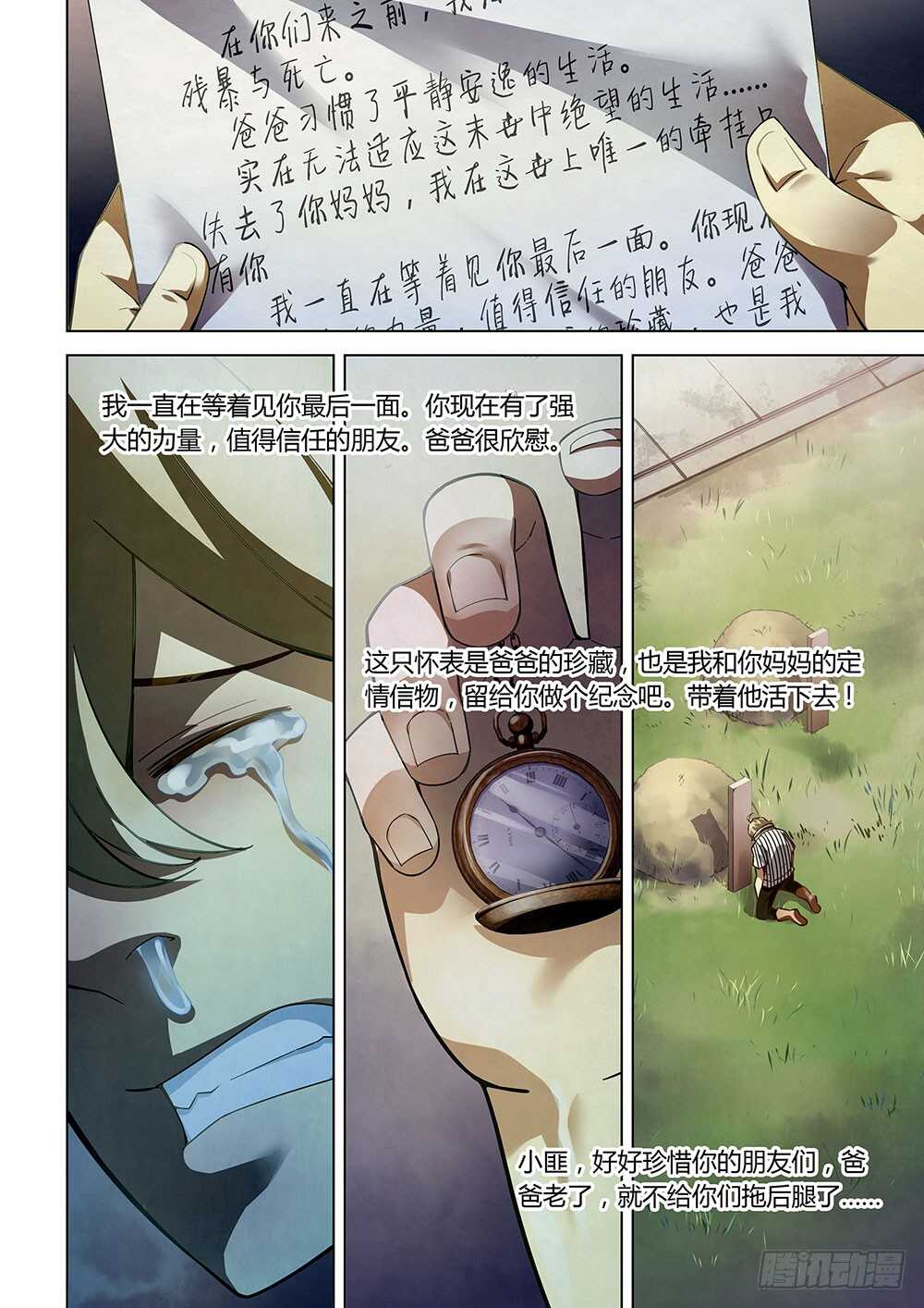 末世凡人韩漫全集-第67话无删减无遮挡章节图片 