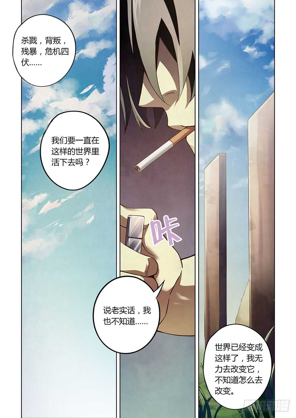 末世凡人韩漫全集-第67话无删减无遮挡章节图片 