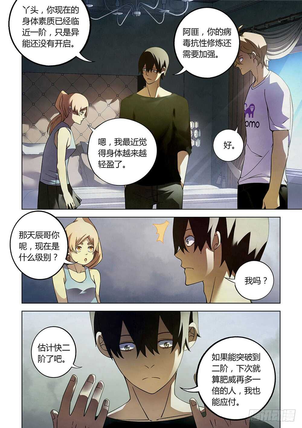 末世凡人韩漫全集-第67话无删减无遮挡章节图片 