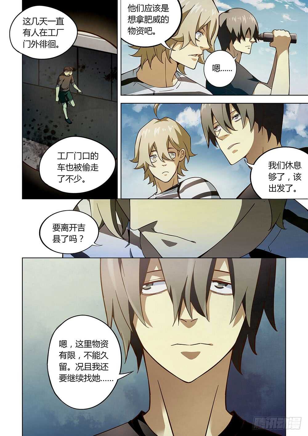 末世凡人韩漫全集-第68话无删减无遮挡章节图片 