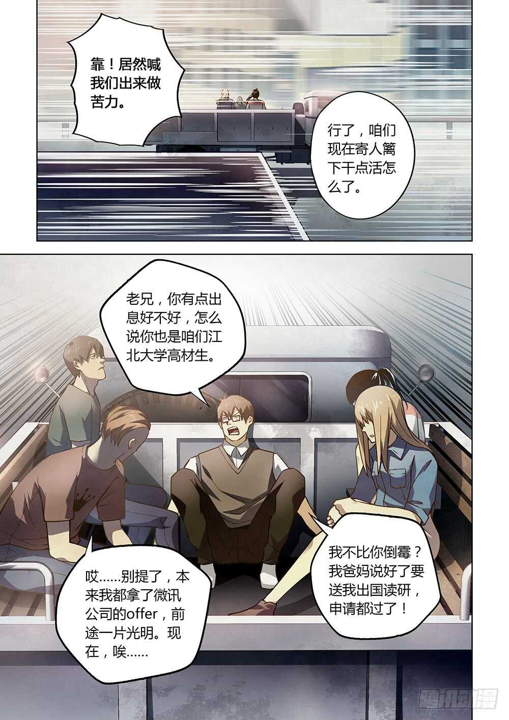末世凡人韩漫全集-第69话无删减无遮挡章节图片 