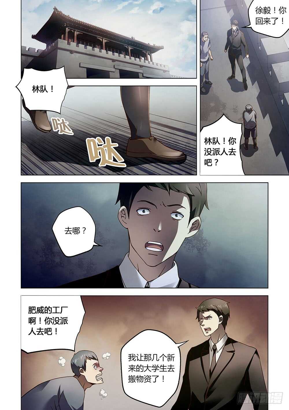末世凡人韩漫全集-第69话无删减无遮挡章节图片 