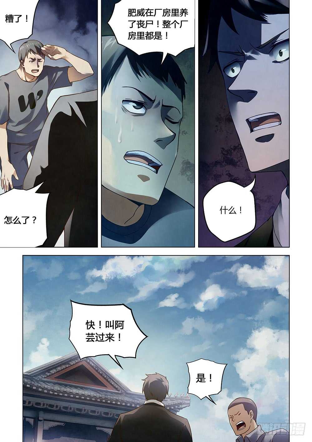末世凡人韩漫全集-第69话无删减无遮挡章节图片 