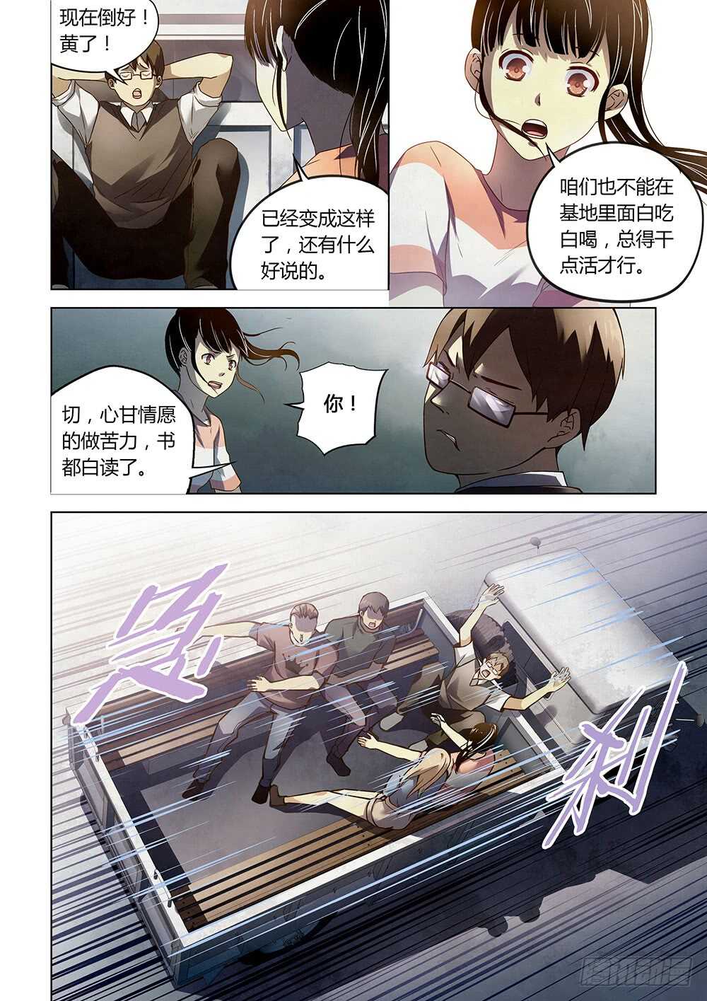 末世凡人韩漫全集-第69话无删减无遮挡章节图片 