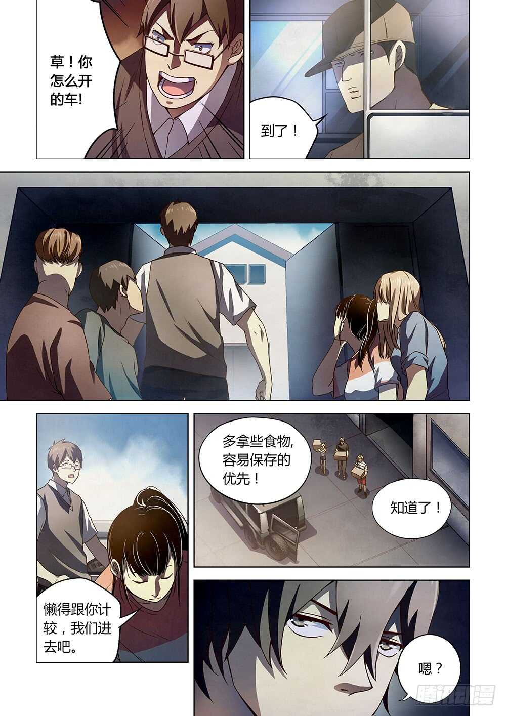 末世凡人韩漫全集-第69话无删减无遮挡章节图片 