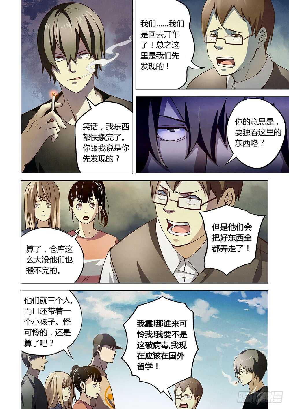 末世凡人韩漫全集-第69话无删减无遮挡章节图片 