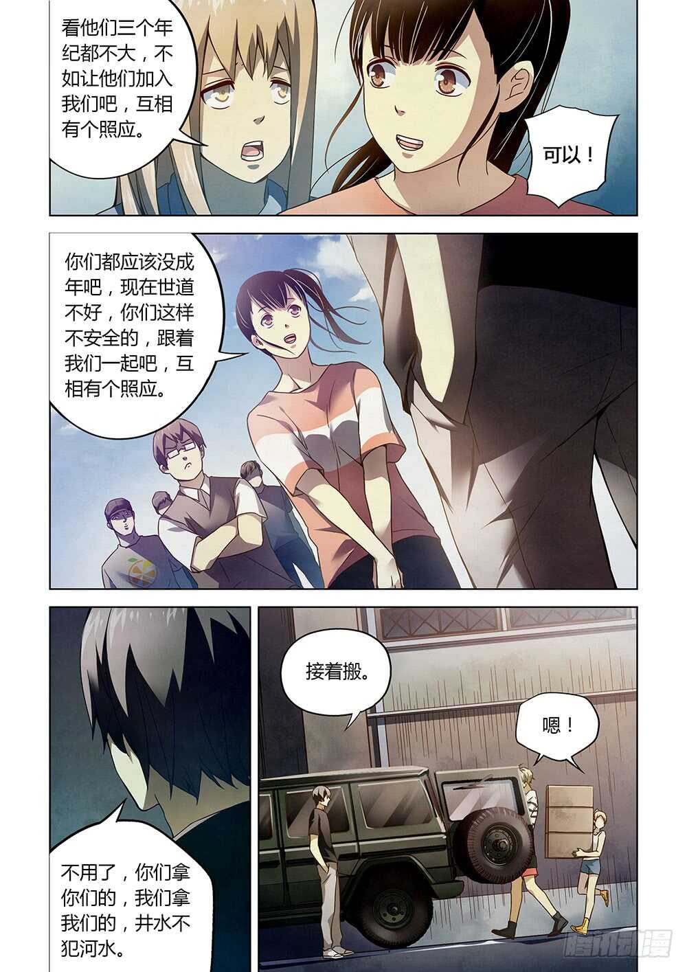 末世凡人韩漫全集-第69话无删减无遮挡章节图片 