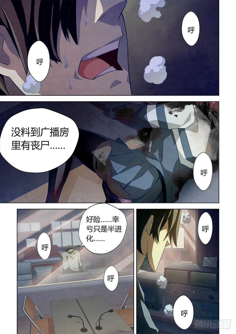 末世凡人韩漫全集-第08话无删减无遮挡章节图片 