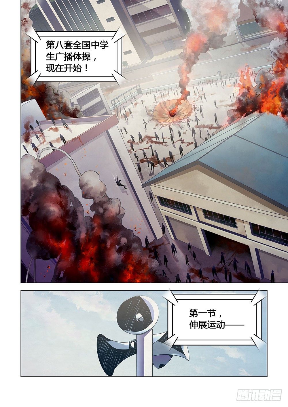 末世凡人韩漫全集-第08话无删减无遮挡章节图片 