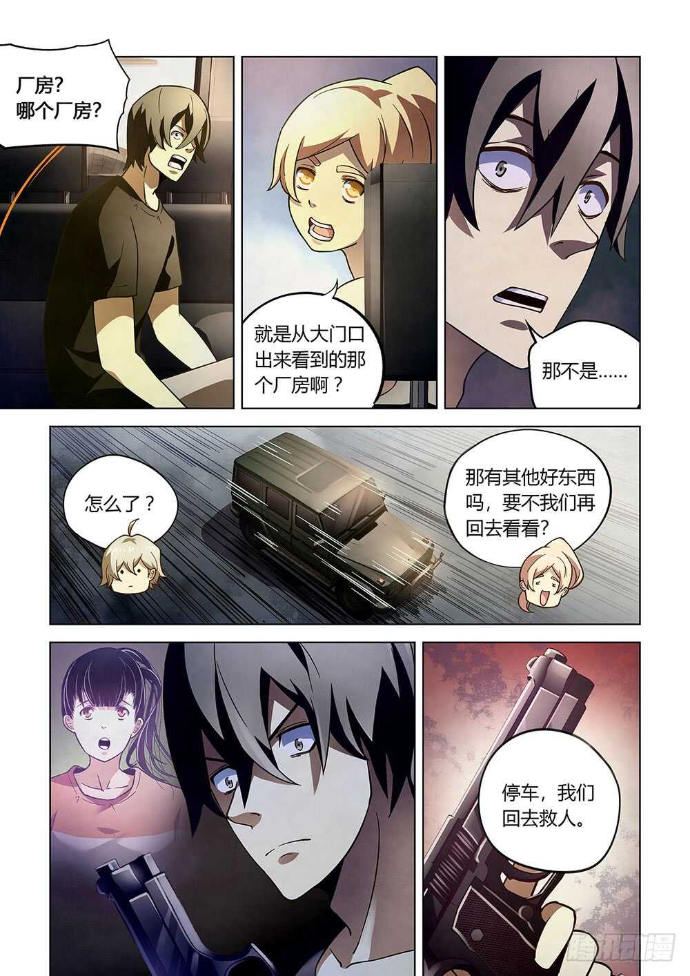末世凡人韩漫全集-第70话无删减无遮挡章节图片 