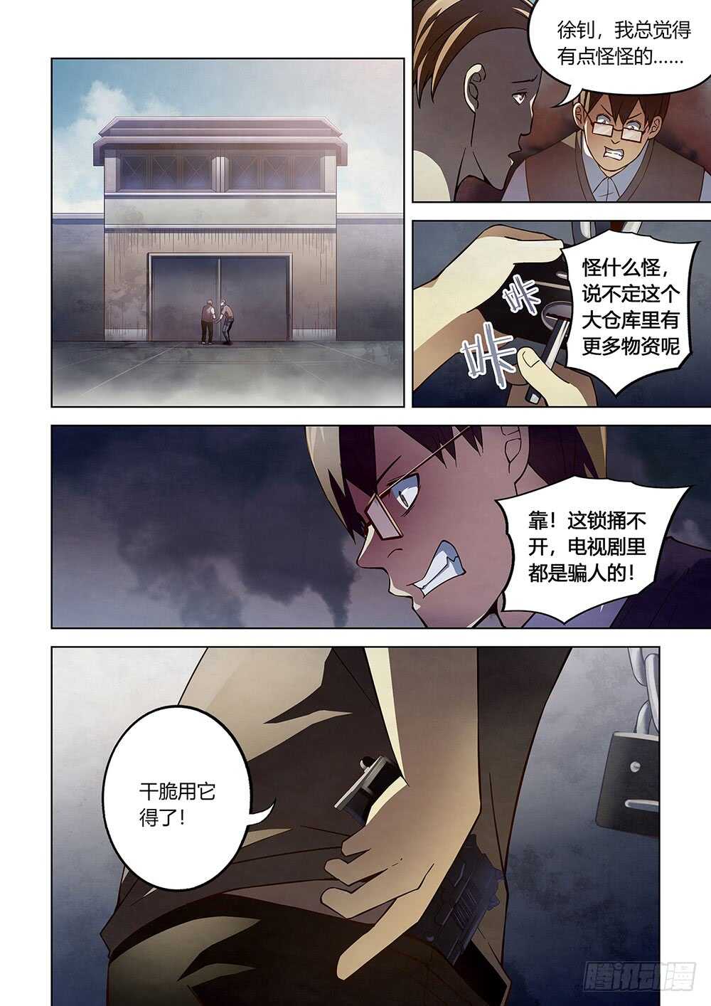 末世凡人韩漫全集-第70话无删减无遮挡章节图片 
