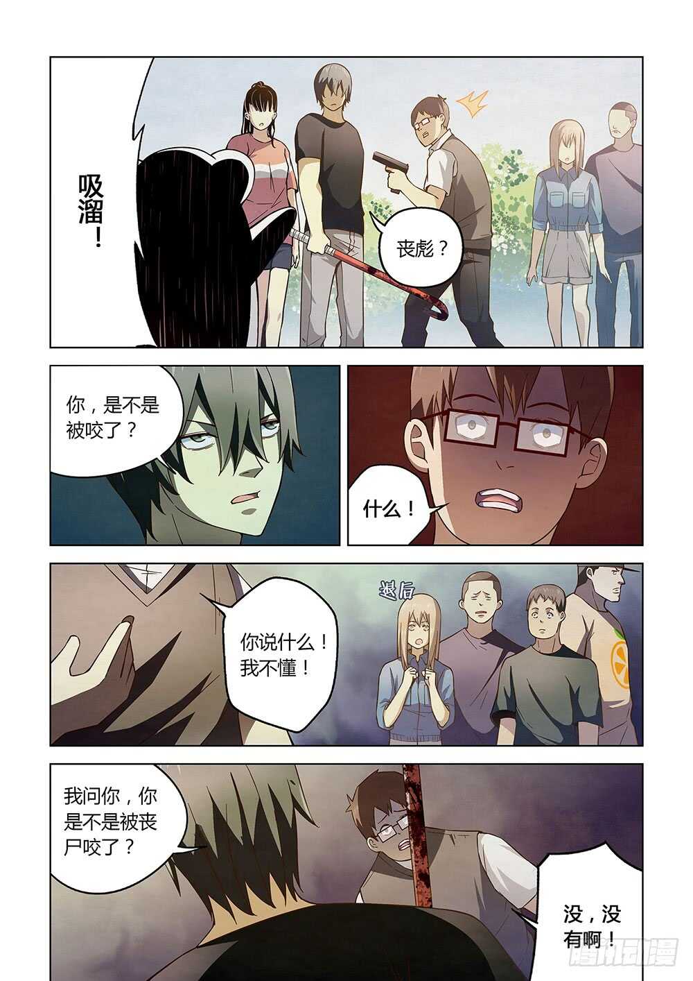 末世凡人韩漫全集-第71话无删减无遮挡章节图片 