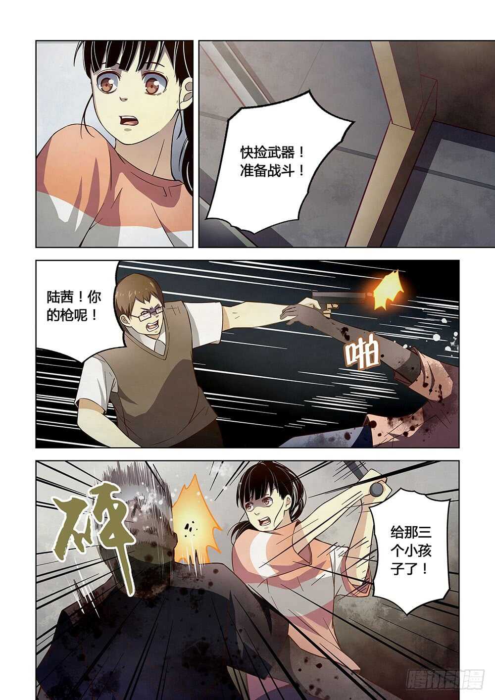 末世凡人韩漫全集-第71话无删减无遮挡章节图片 