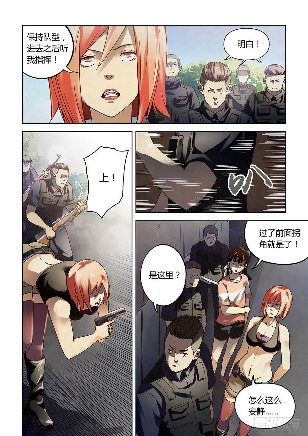 末世凡人韩漫全集-第72话无删减无遮挡章节图片 