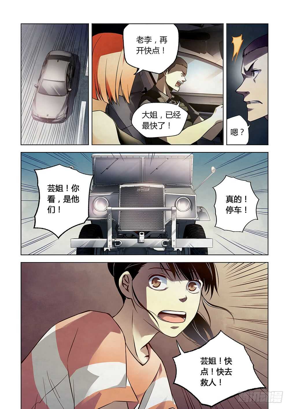 末世凡人韩漫全集-第72话无删减无遮挡章节图片 