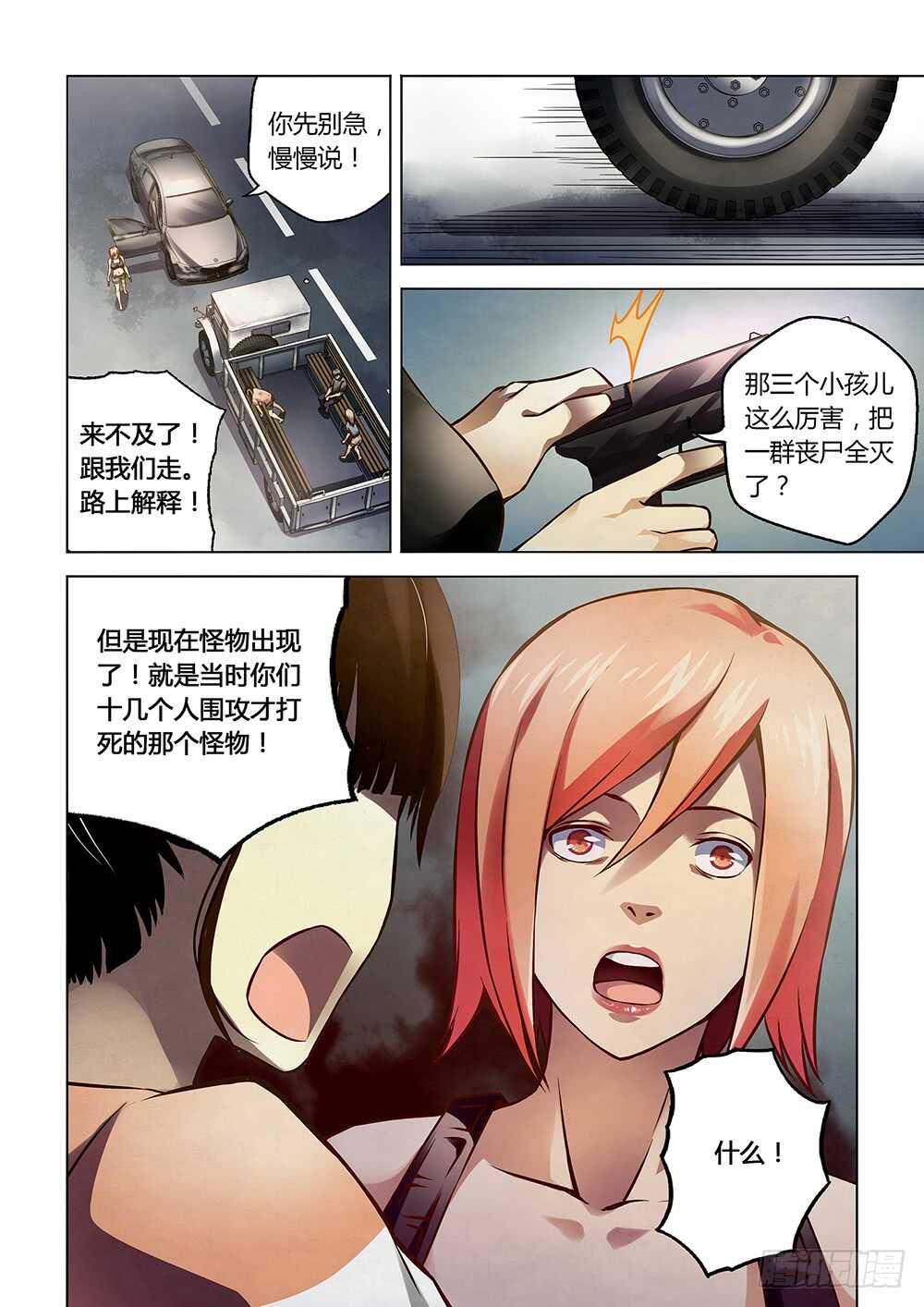 末世凡人韩漫全集-第72话无删减无遮挡章节图片 