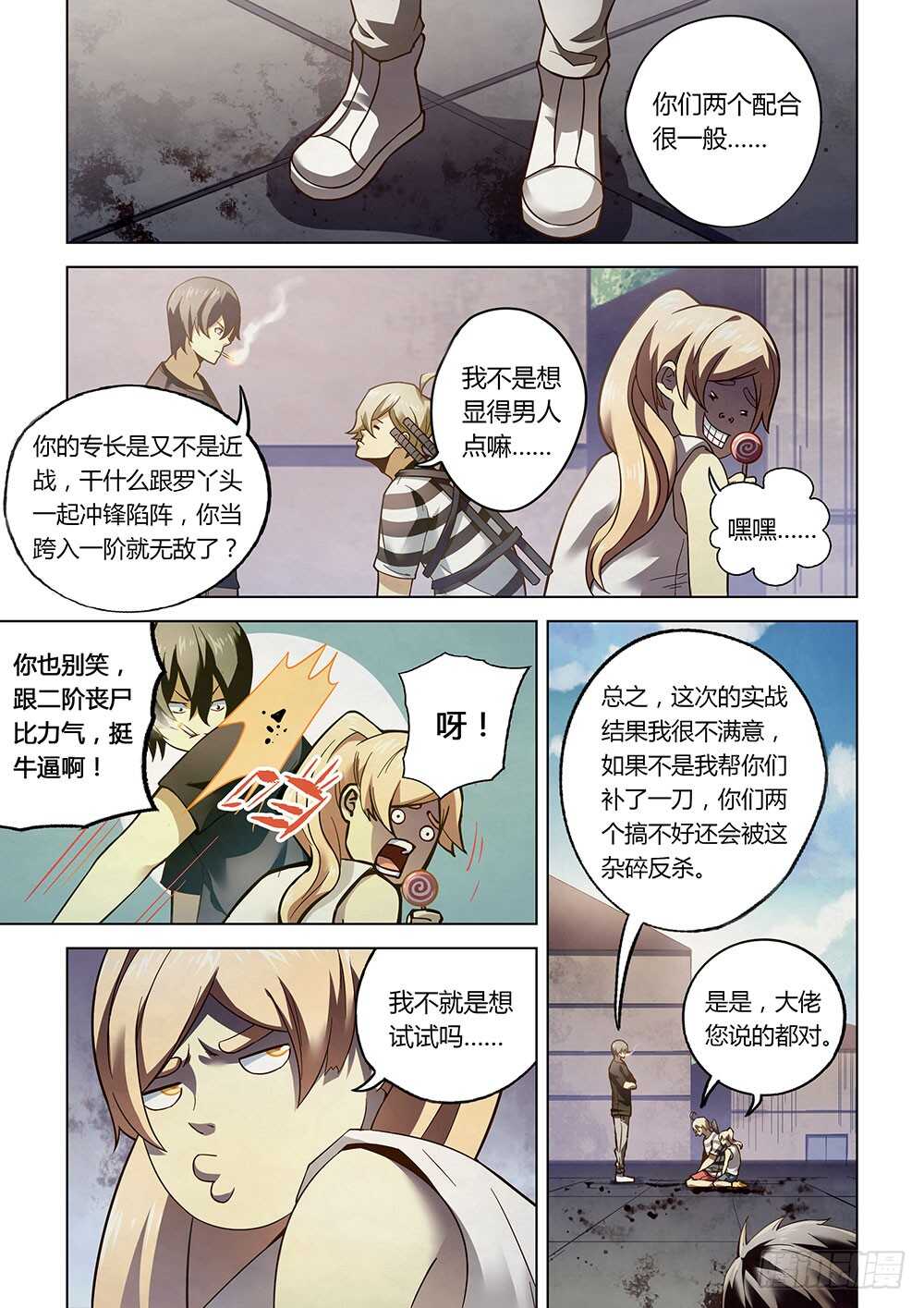 末世凡人韩漫全集-第73话无删减无遮挡章节图片 