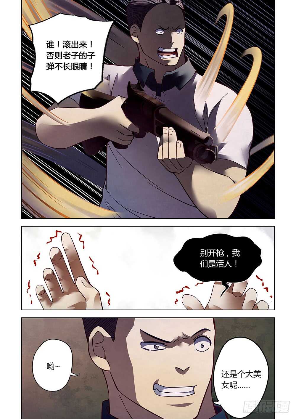 末世凡人韩漫全集-第73话无删减无遮挡章节图片 