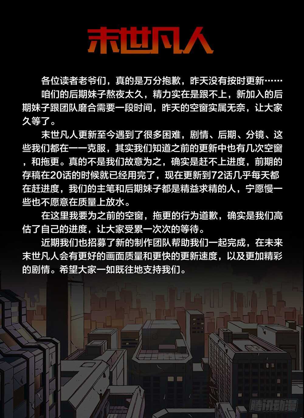 末世凡人韩漫全集-第73话无删减无遮挡章节图片 