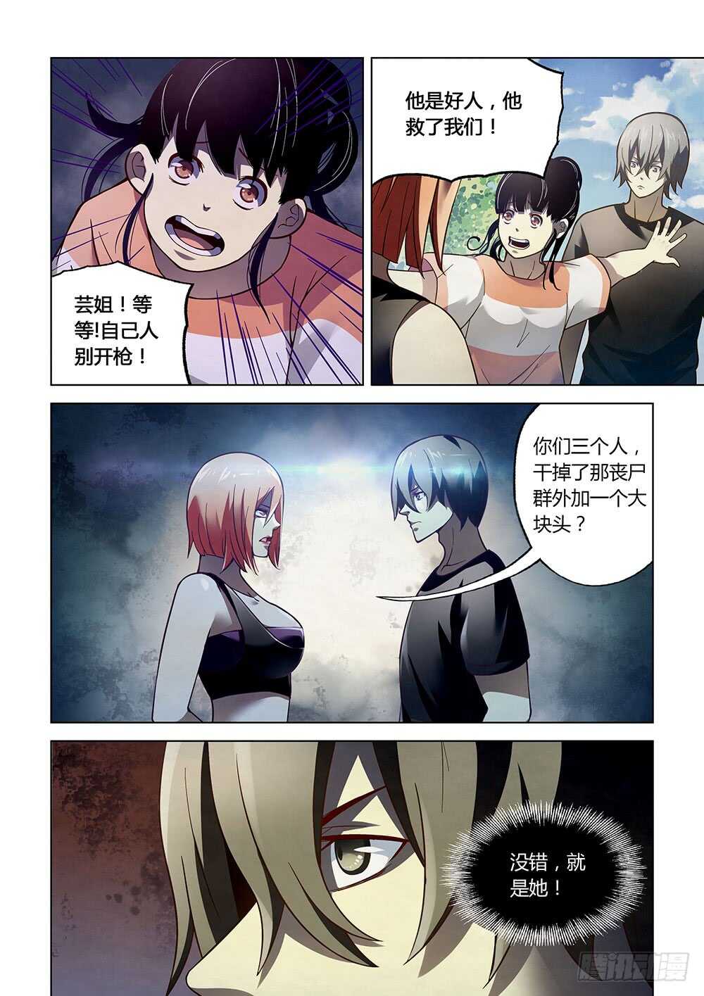 末世凡人韩漫全集-第73话无删减无遮挡章节图片 