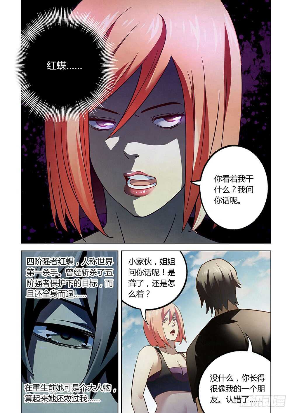 末世凡人韩漫全集-第73话无删减无遮挡章节图片 