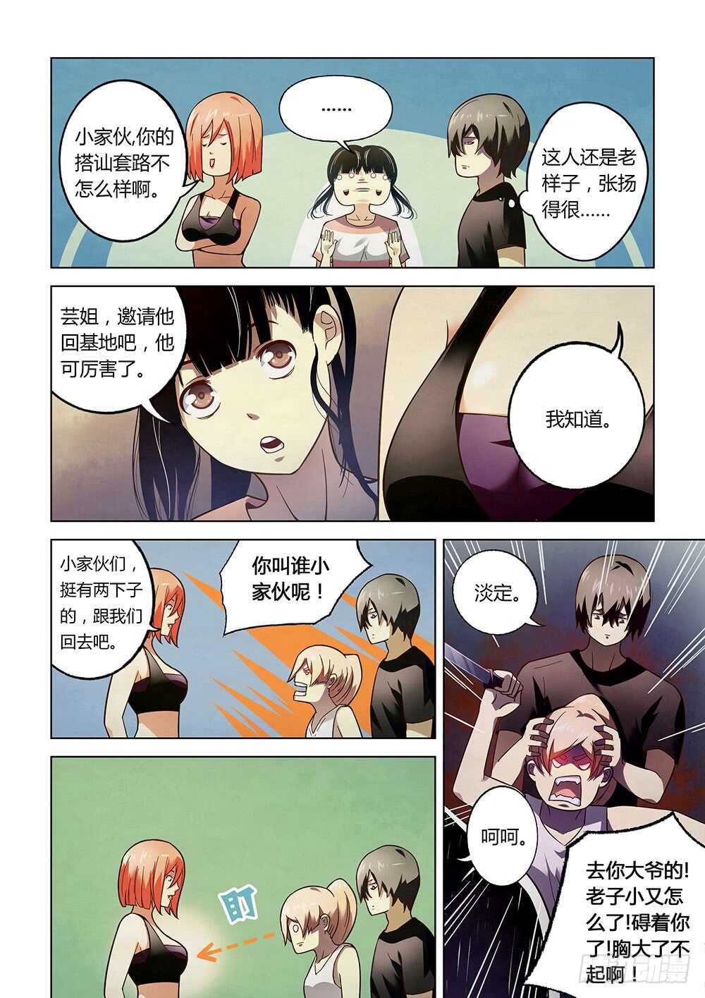 末世凡人韩漫全集-第73话无删减无遮挡章节图片 
