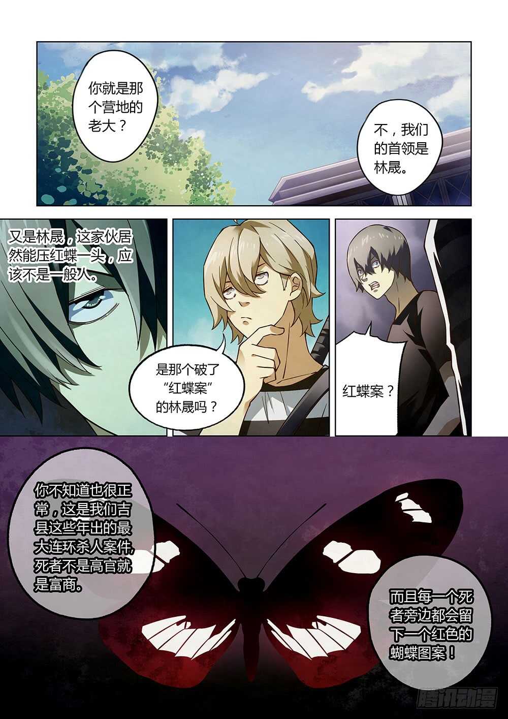 末世凡人韩漫全集-第73话无删减无遮挡章节图片 