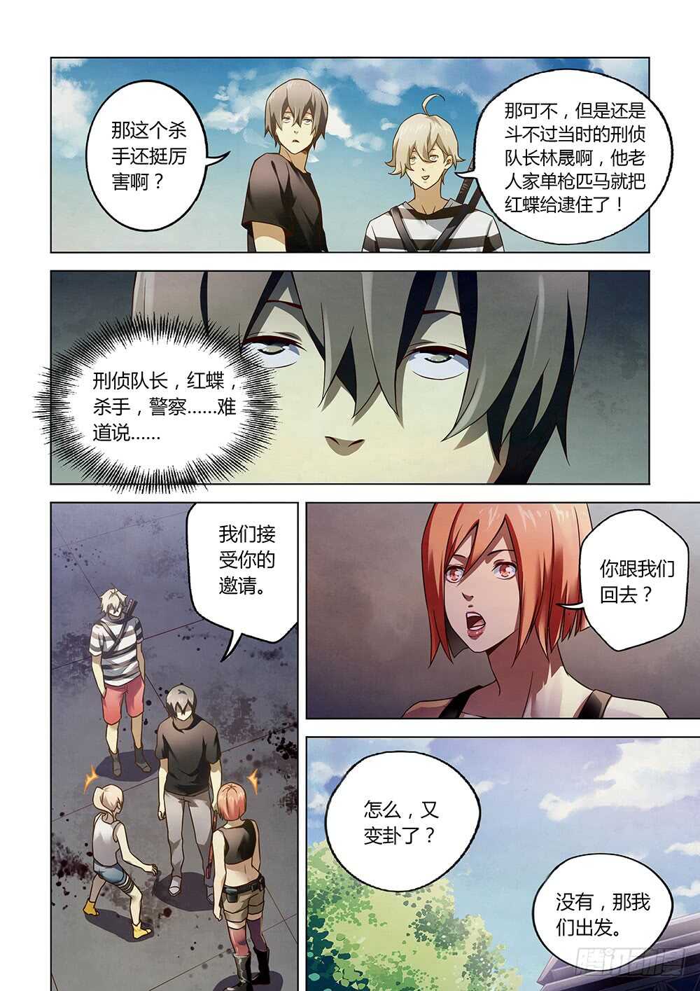 末世凡人韩漫全集-第73话无删减无遮挡章节图片 