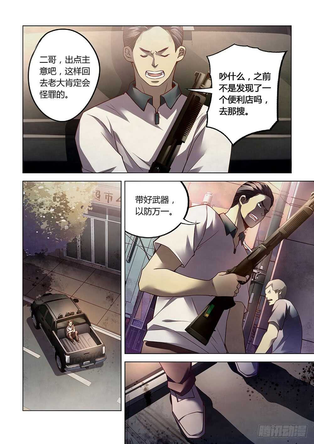 末世凡人韩漫全集-第73话无删减无遮挡章节图片 