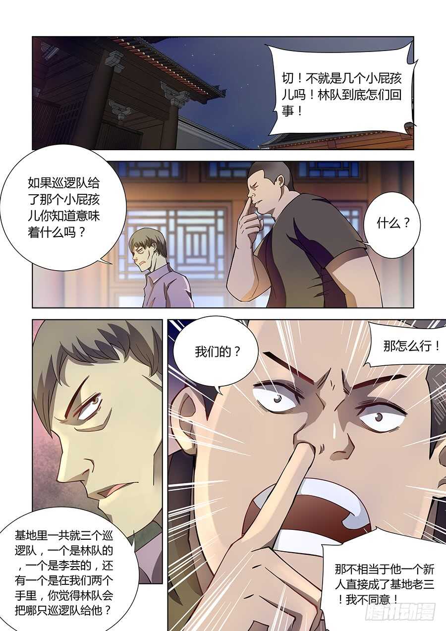 末世凡人韩漫全集-第74话无删减无遮挡章节图片 