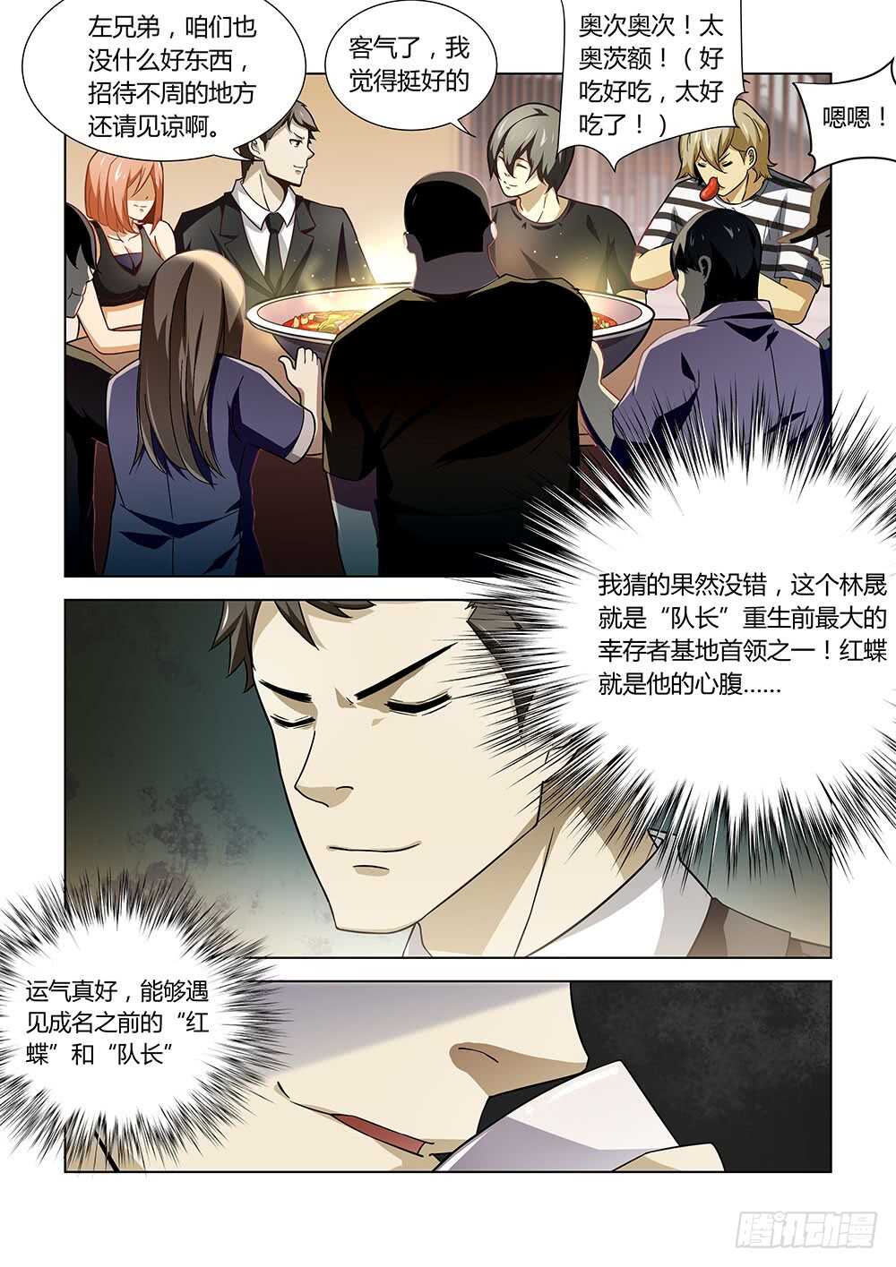 末世凡人韩漫全集-第74话无删减无遮挡章节图片 