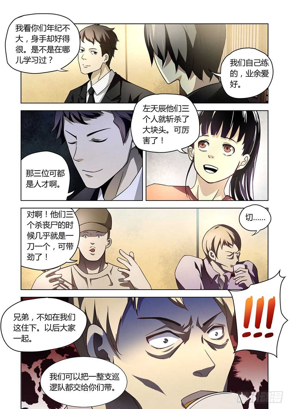 末世凡人韩漫全集-第74话无删减无遮挡章节图片 