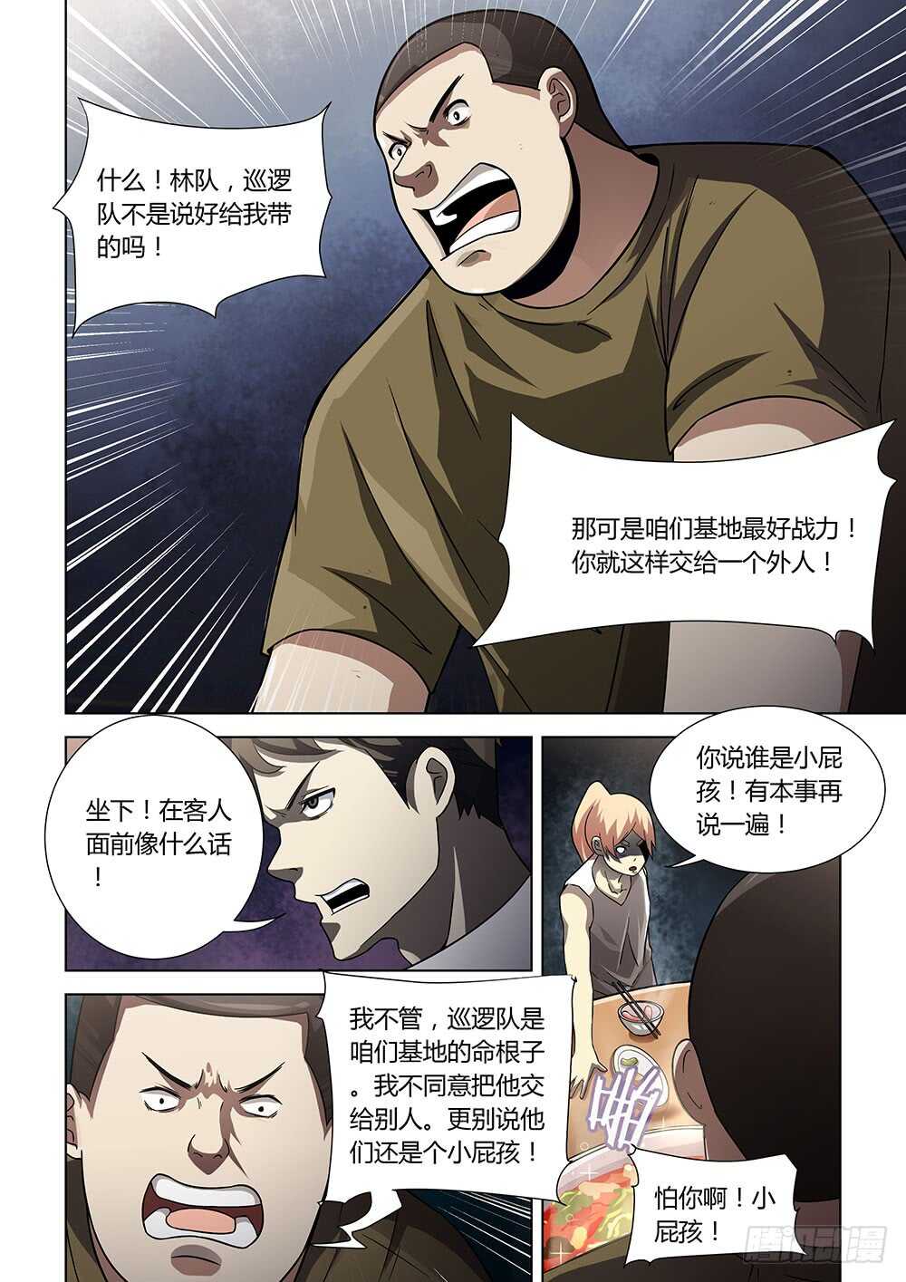 末世凡人韩漫全集-第74话无删减无遮挡章节图片 