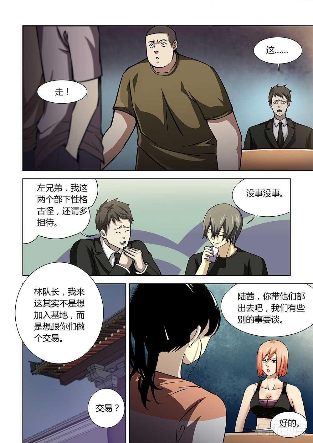 末世凡人韩漫全集-第74话无删减无遮挡章节图片 