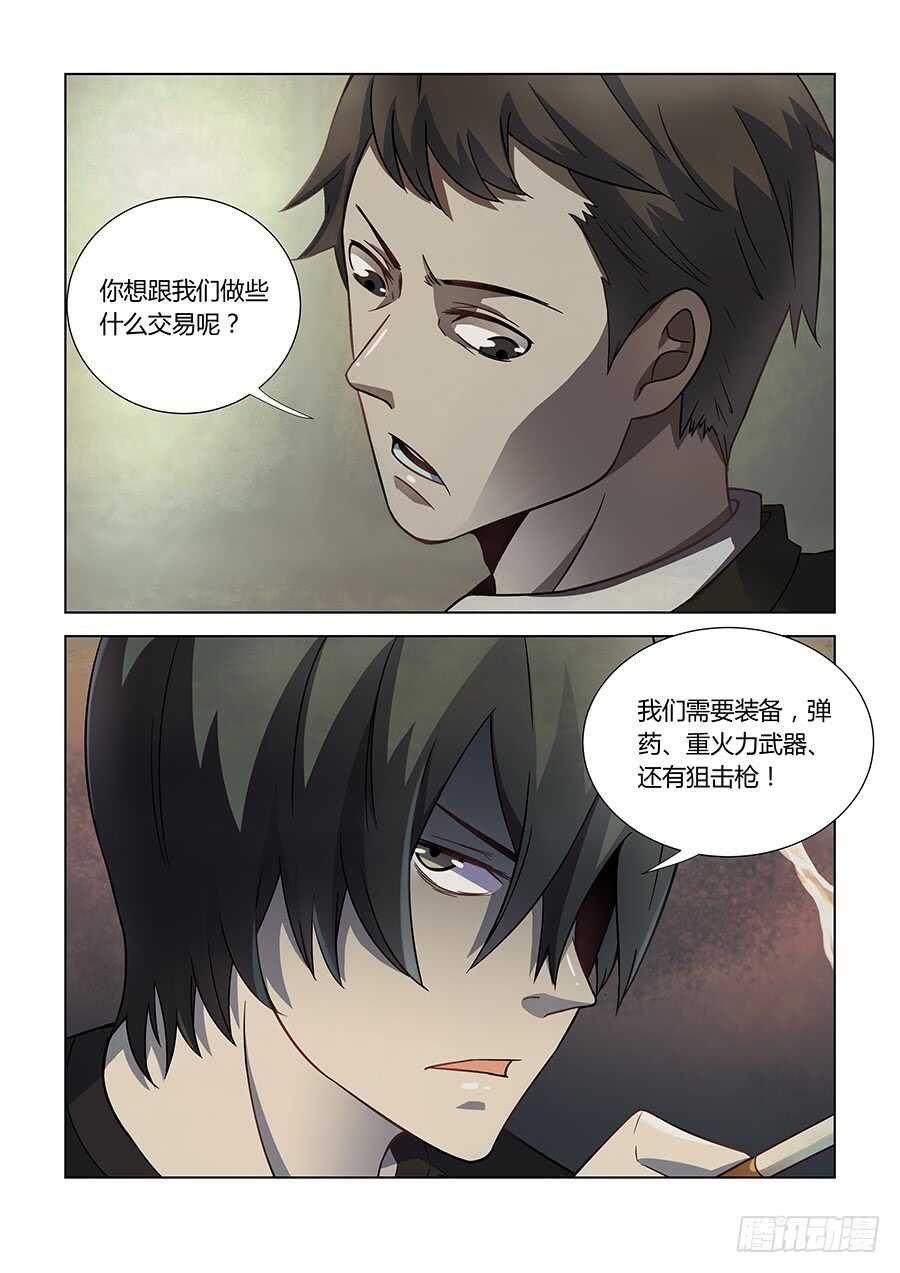 末世凡人韩漫全集-第74话无删减无遮挡章节图片 