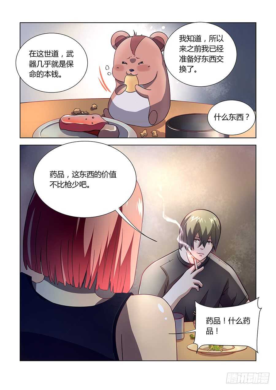 末世凡人韩漫全集-第74话无删减无遮挡章节图片 