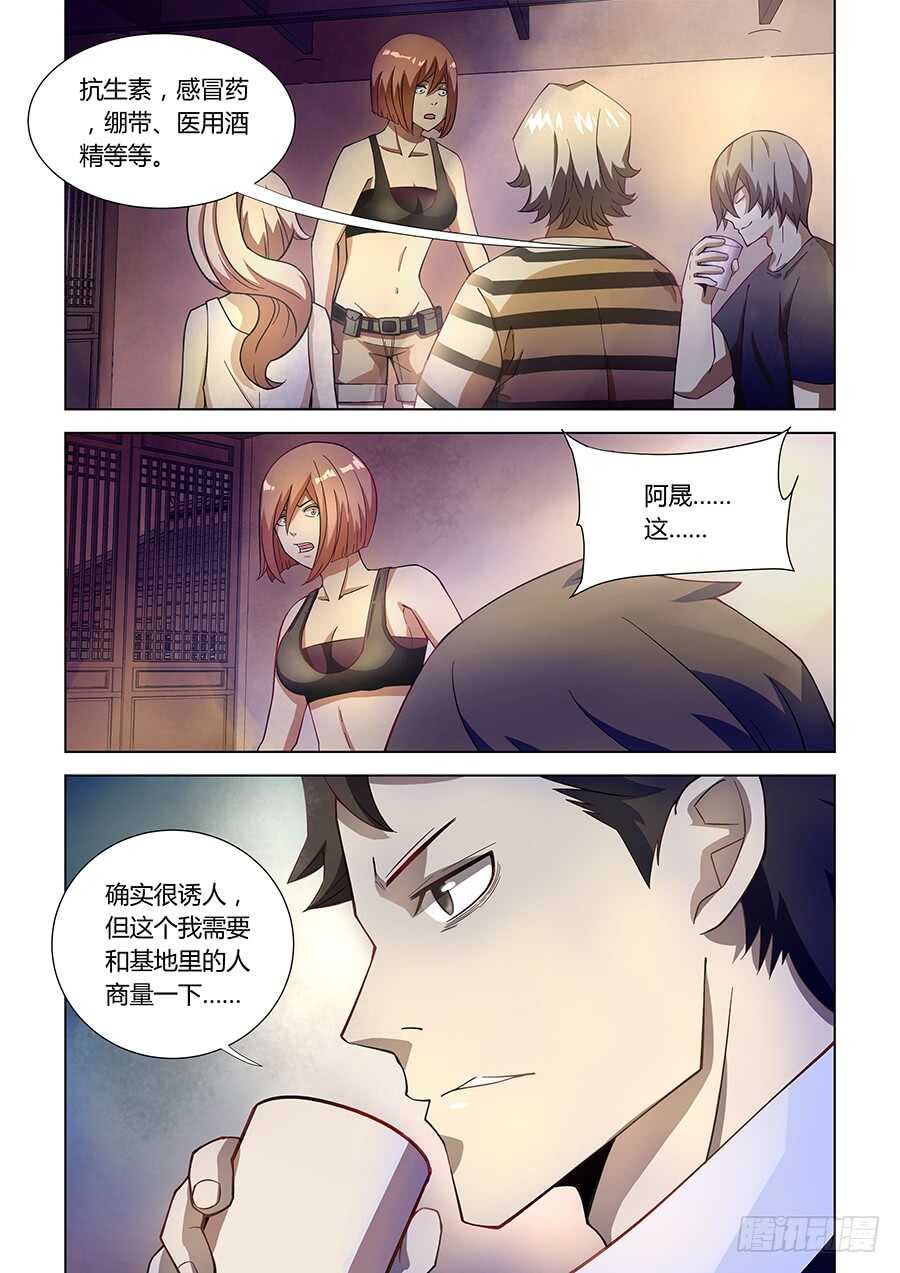 末世凡人韩漫全集-第74话无删减无遮挡章节图片 